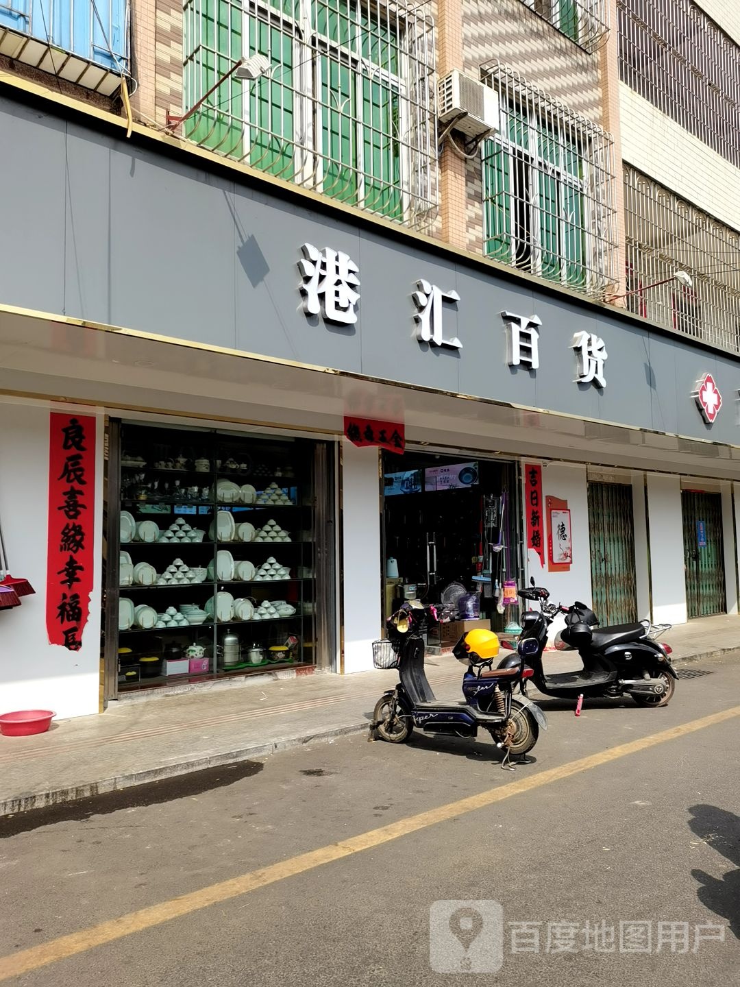 港汇百货