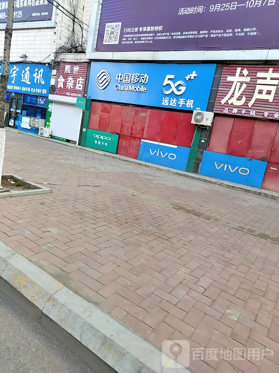 天宇通讯(商业大厦店)