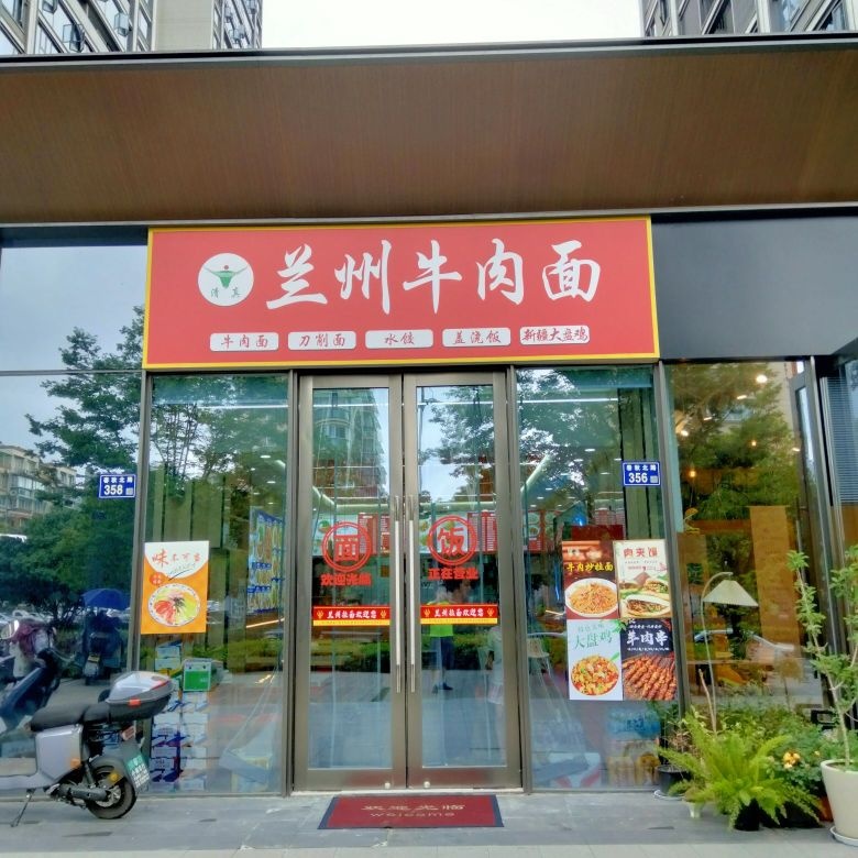 清真兰州牛肉面(绿城·江上臻园店)