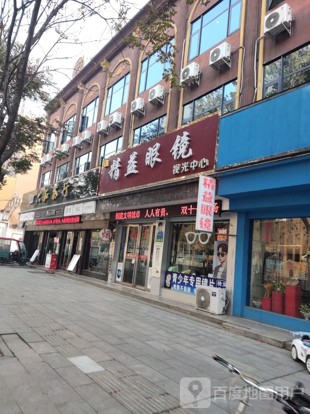 新野县精益眼镜视光中心(朝阳路店)