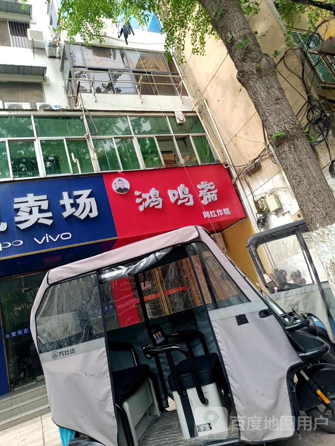 鸿鸣斋网红杂糕