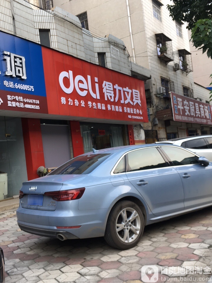 荥阳市得力文具(万山路店)