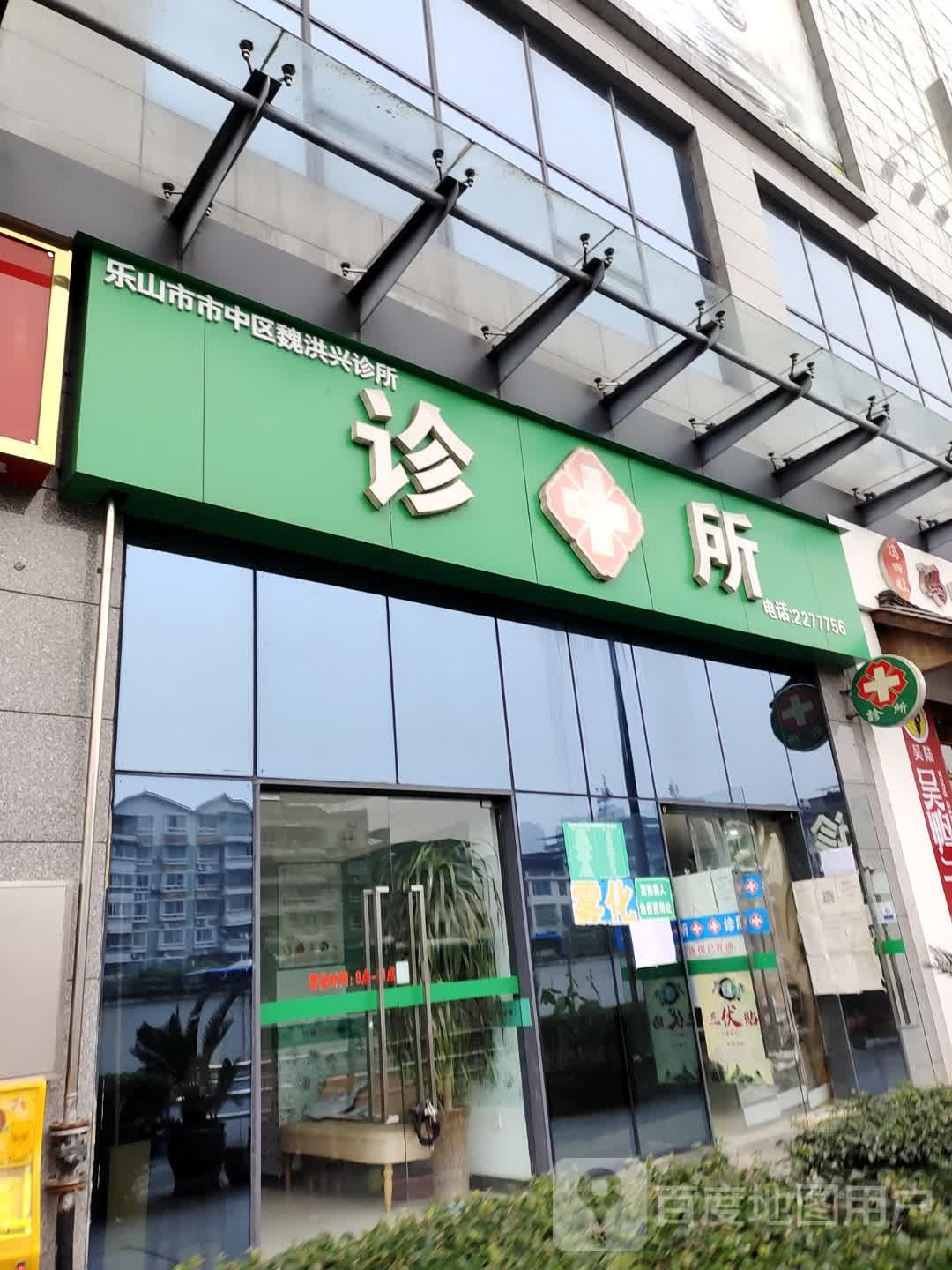 乐山市市中区秦济琛诊所