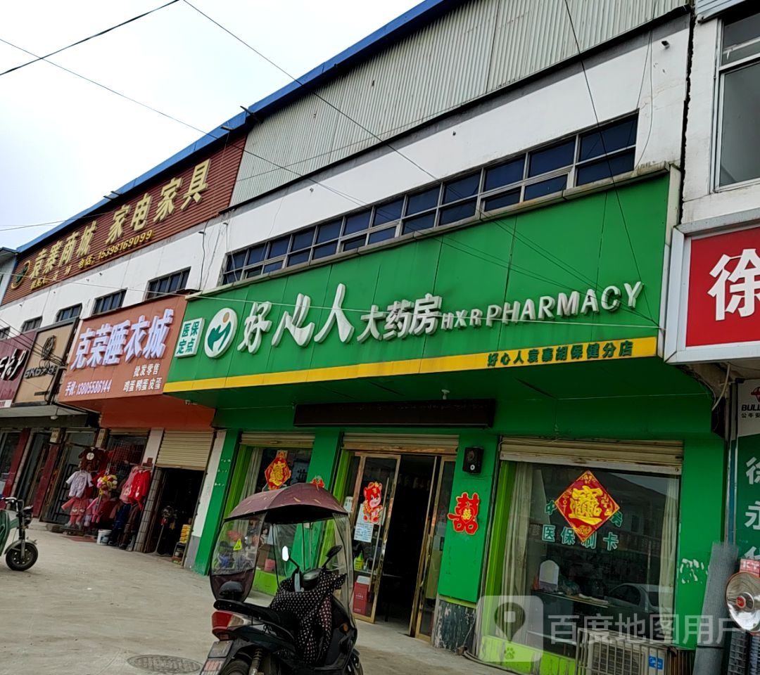 袁寨商城家电家具