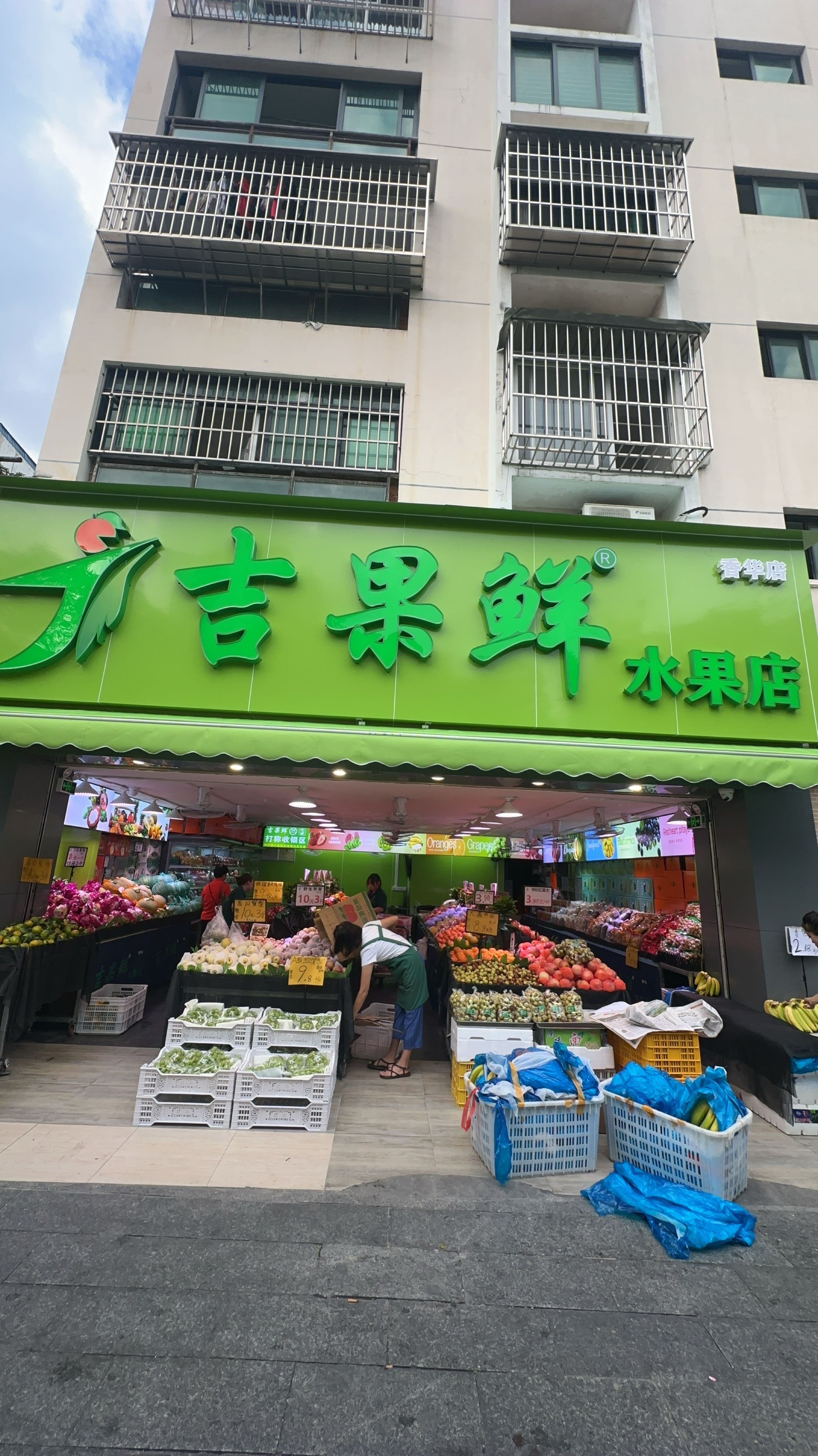 吉果鲜水果店(香华店)