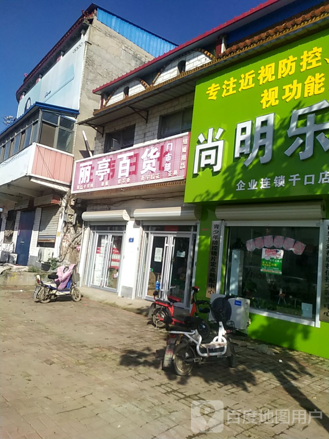 尚明乐眼镜(千口店)