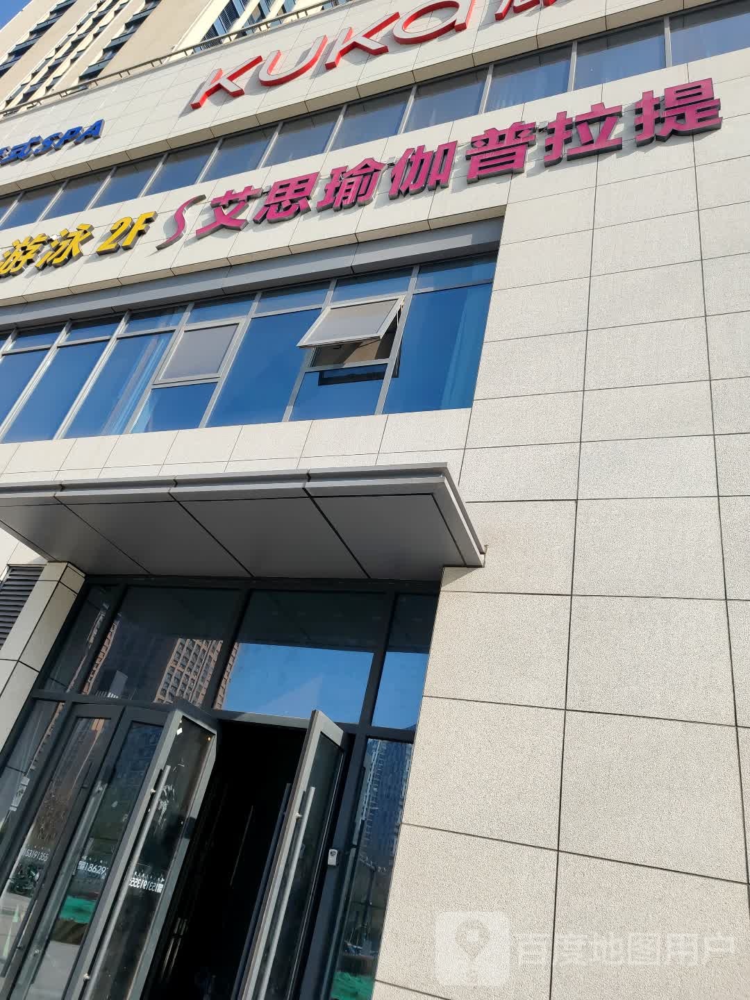 艾菲特健身游泳(太白南路店)