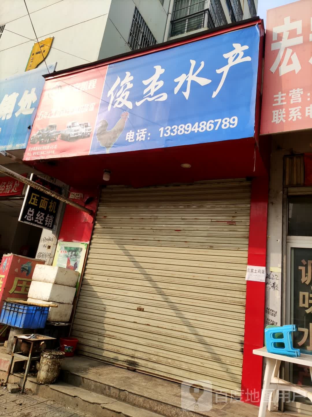 俊杰水产