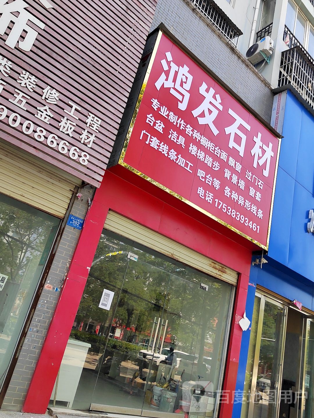 息县鸿发石材(息夫人大道店)