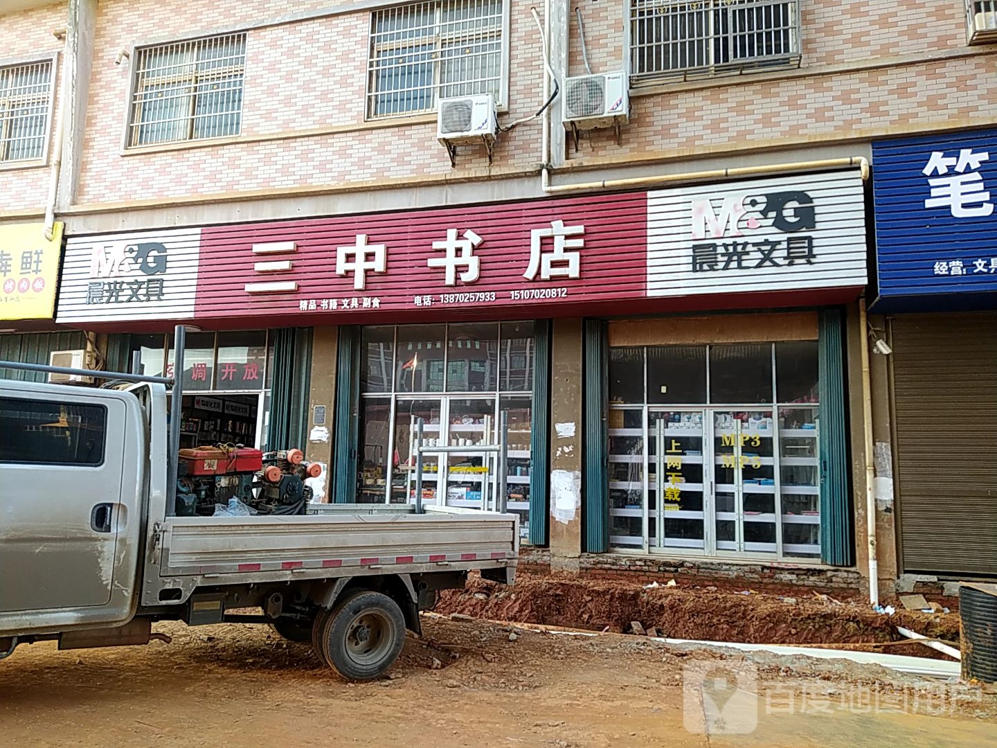 三中书店