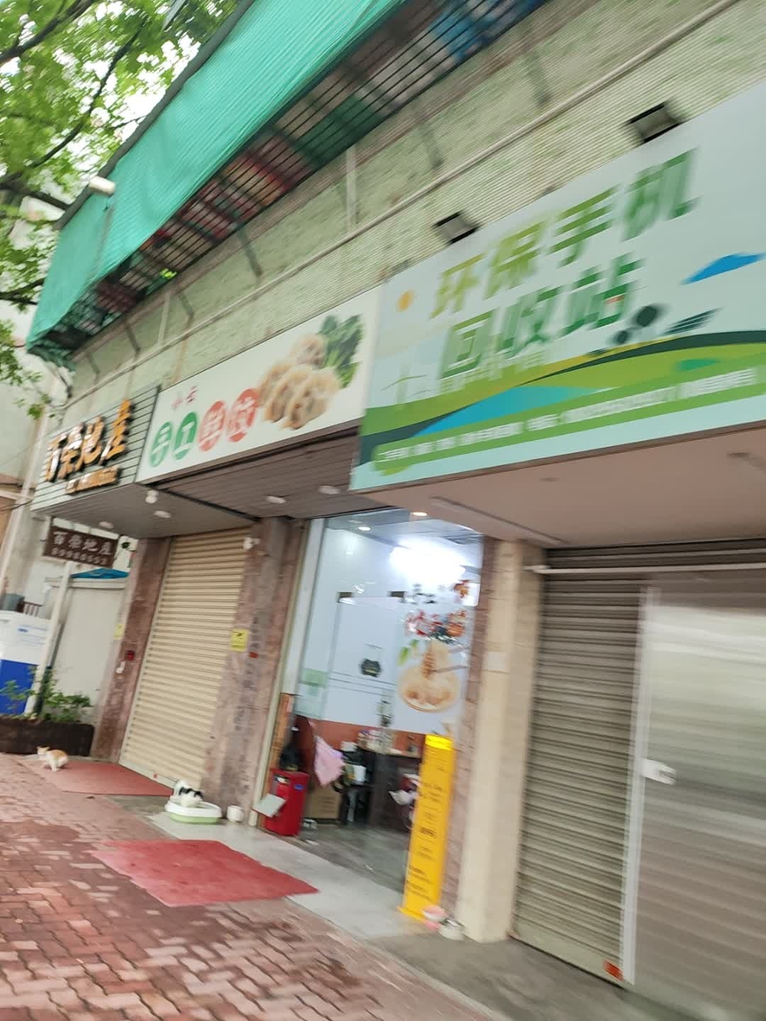 环保手机回收站