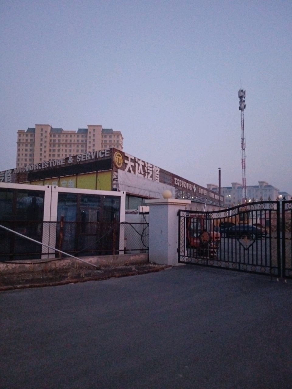 天达汽修