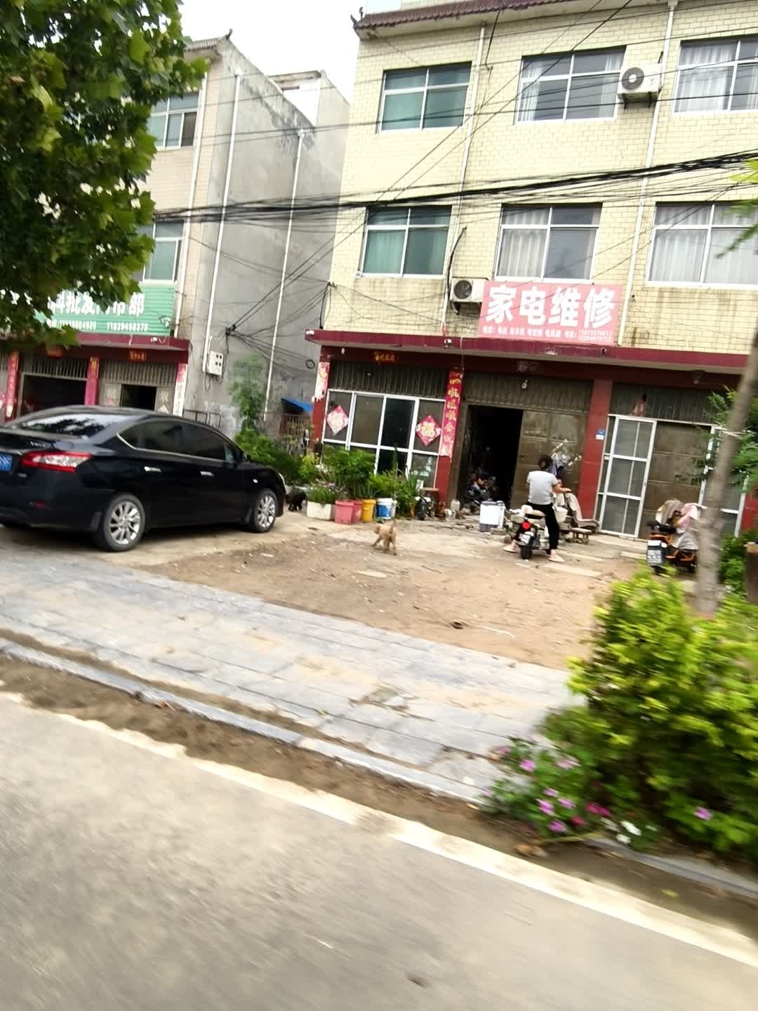 家电维修