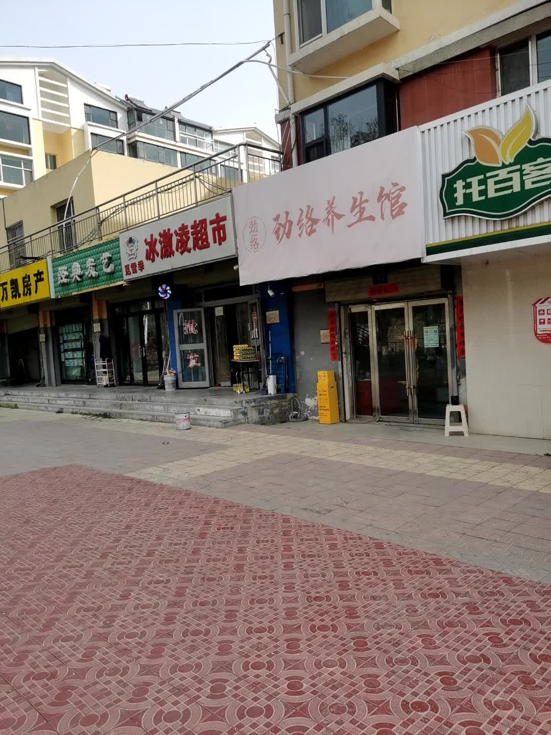 劲络养生馆