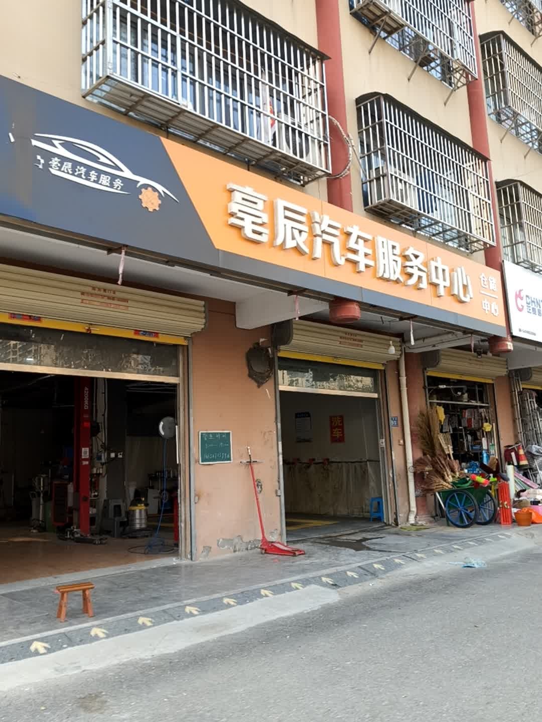 亳辰汽车服务中心