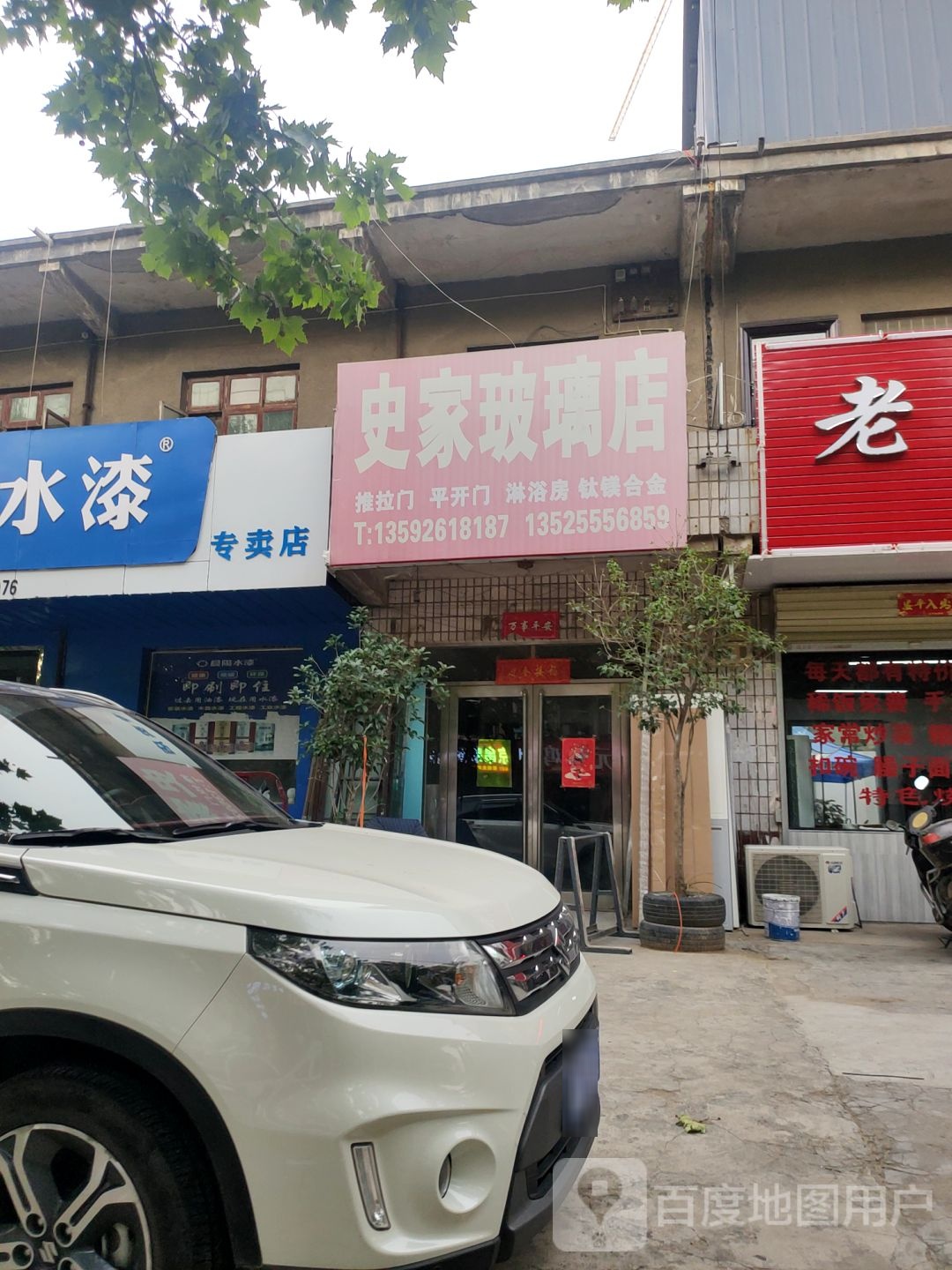 荥阳市史家玻璃店