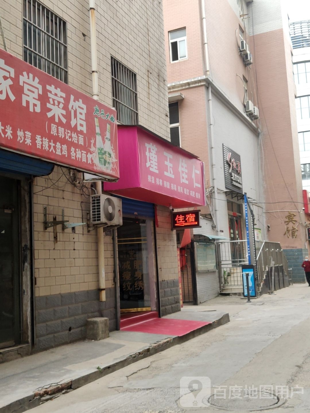 瑾玉佳仁(汇丰街店)