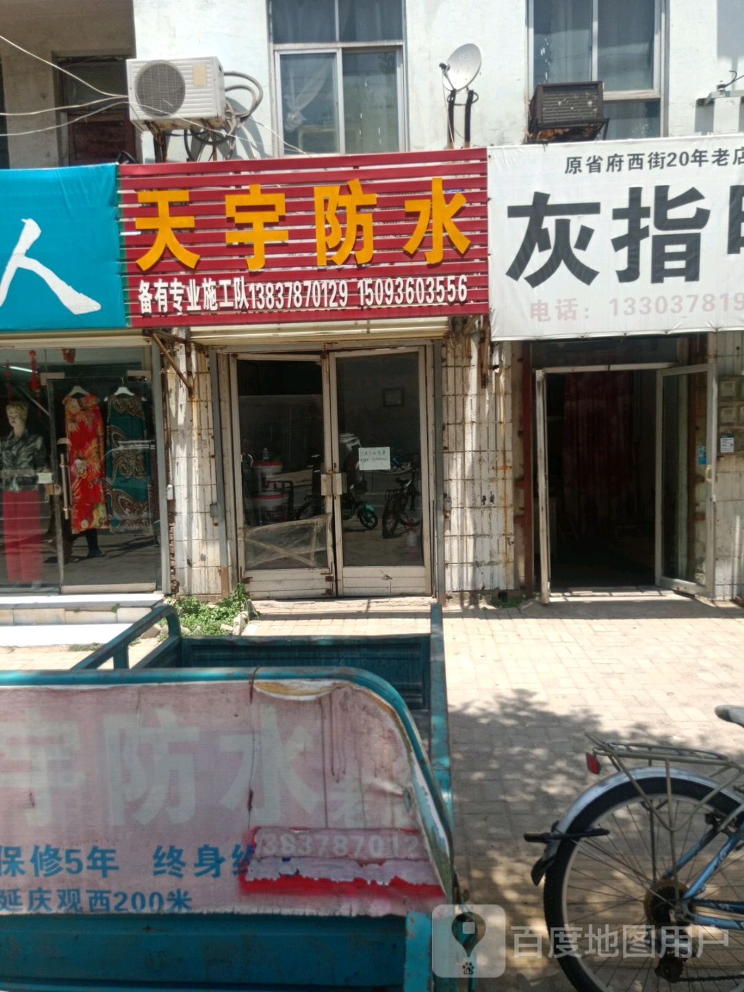 天宇防水(观前街店)