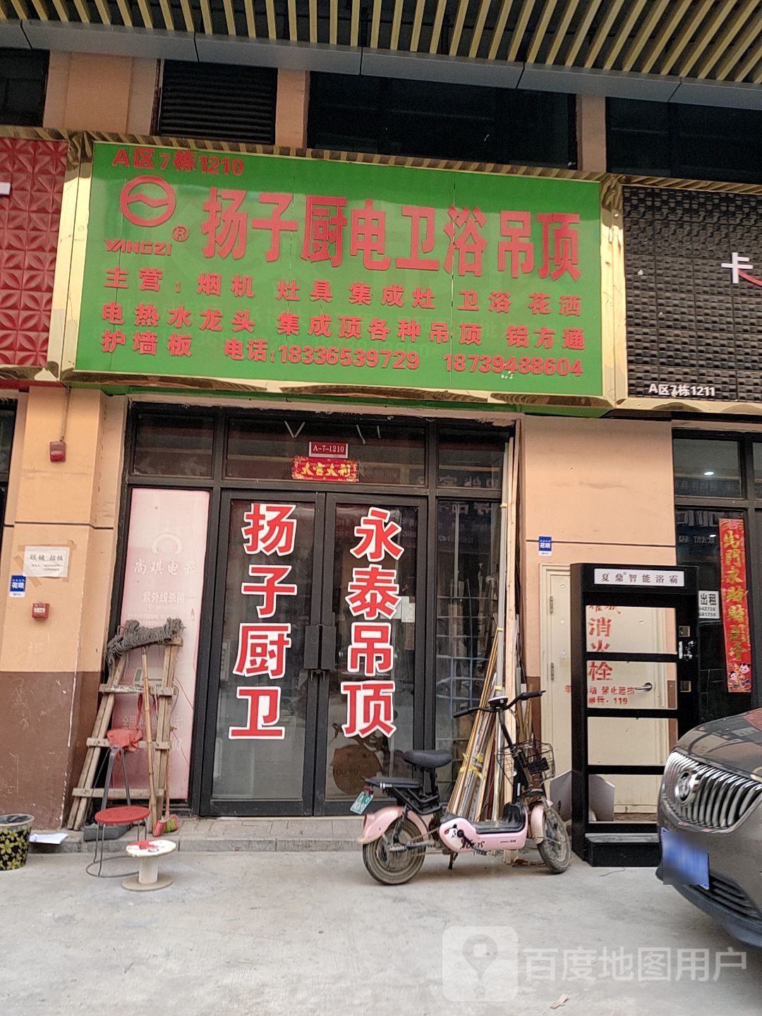 扬子卫浴(华耀城店)