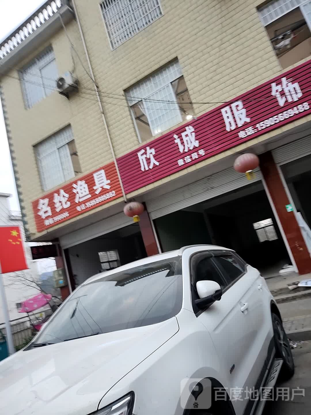 名纶鱼具