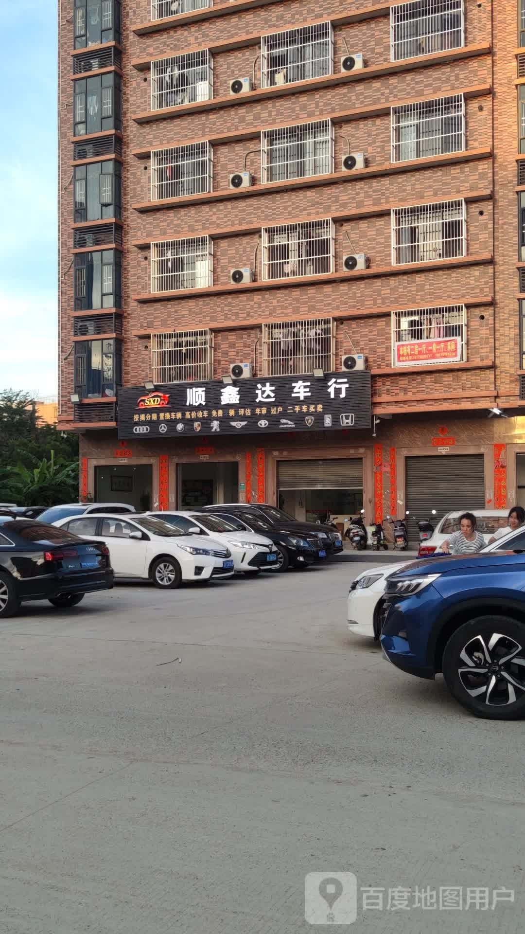 顺鑫达车行