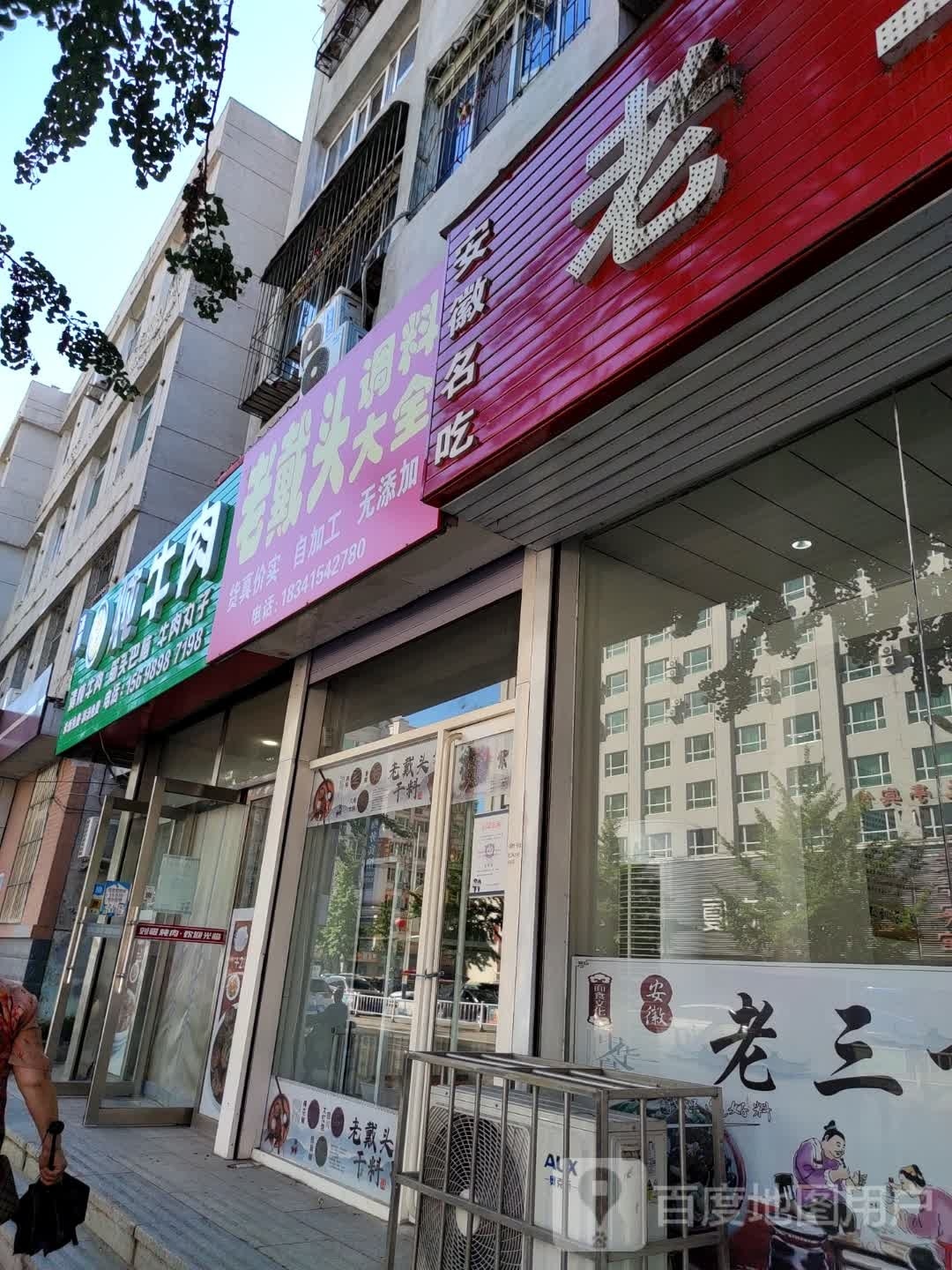 清真刘哥炖牛肉·烧麦(环保局店)