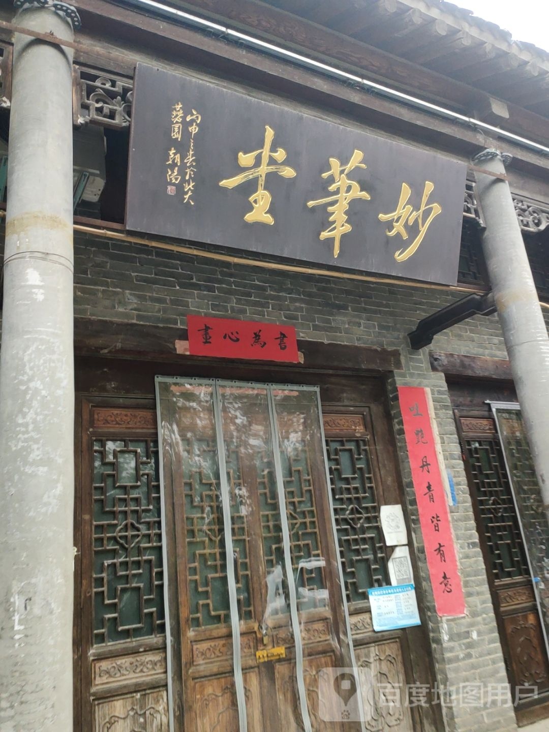 巩义市康店镇妙笔堂