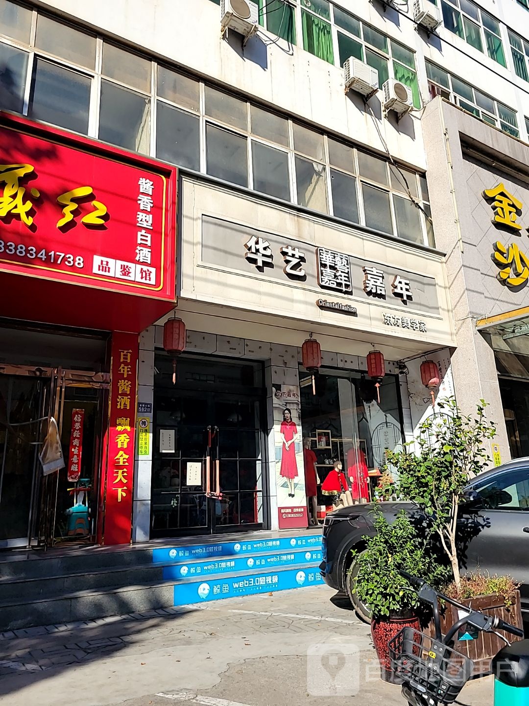 新密市华艺嘉年(青屏大街店)