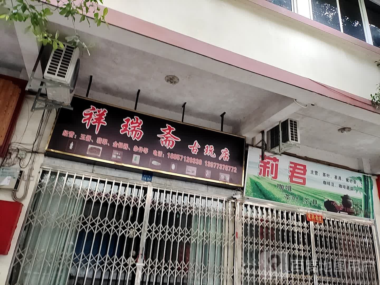 莉君咖啡茶叶茶具