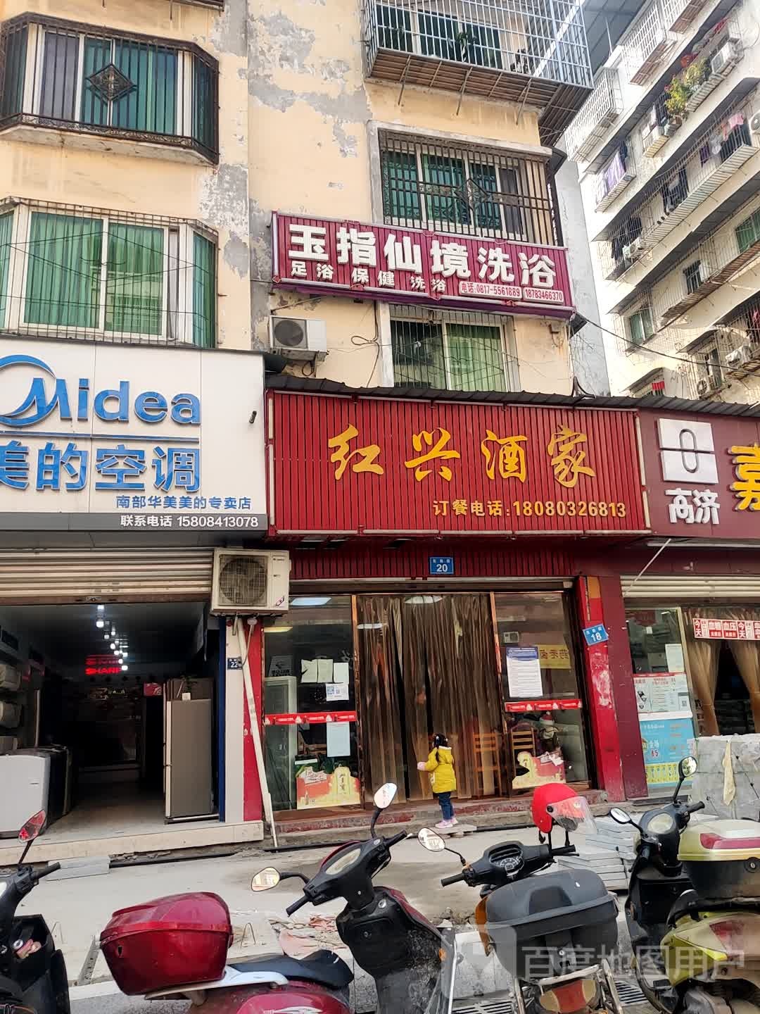玉指仙境洗浴