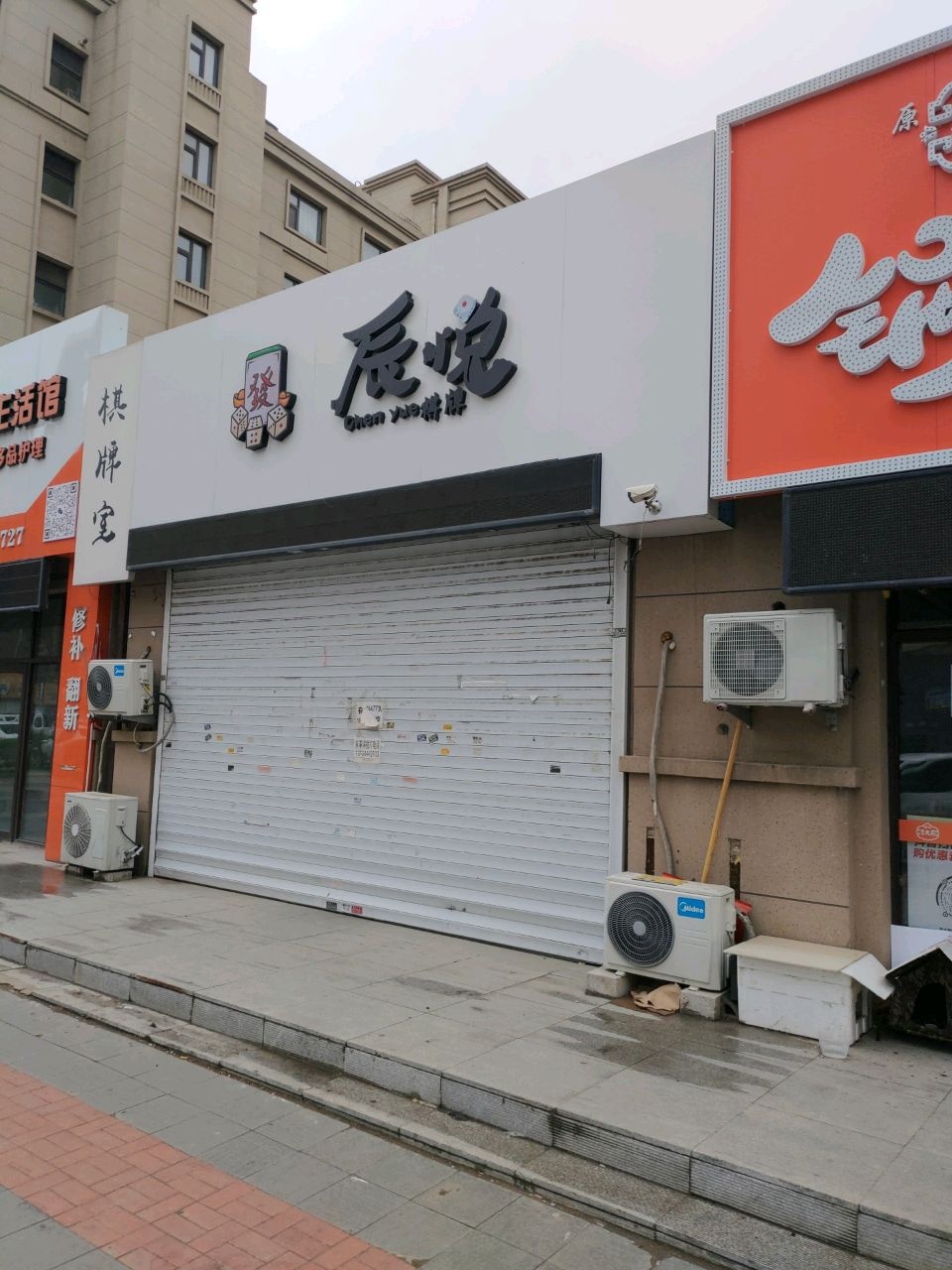 辰悦棋牌