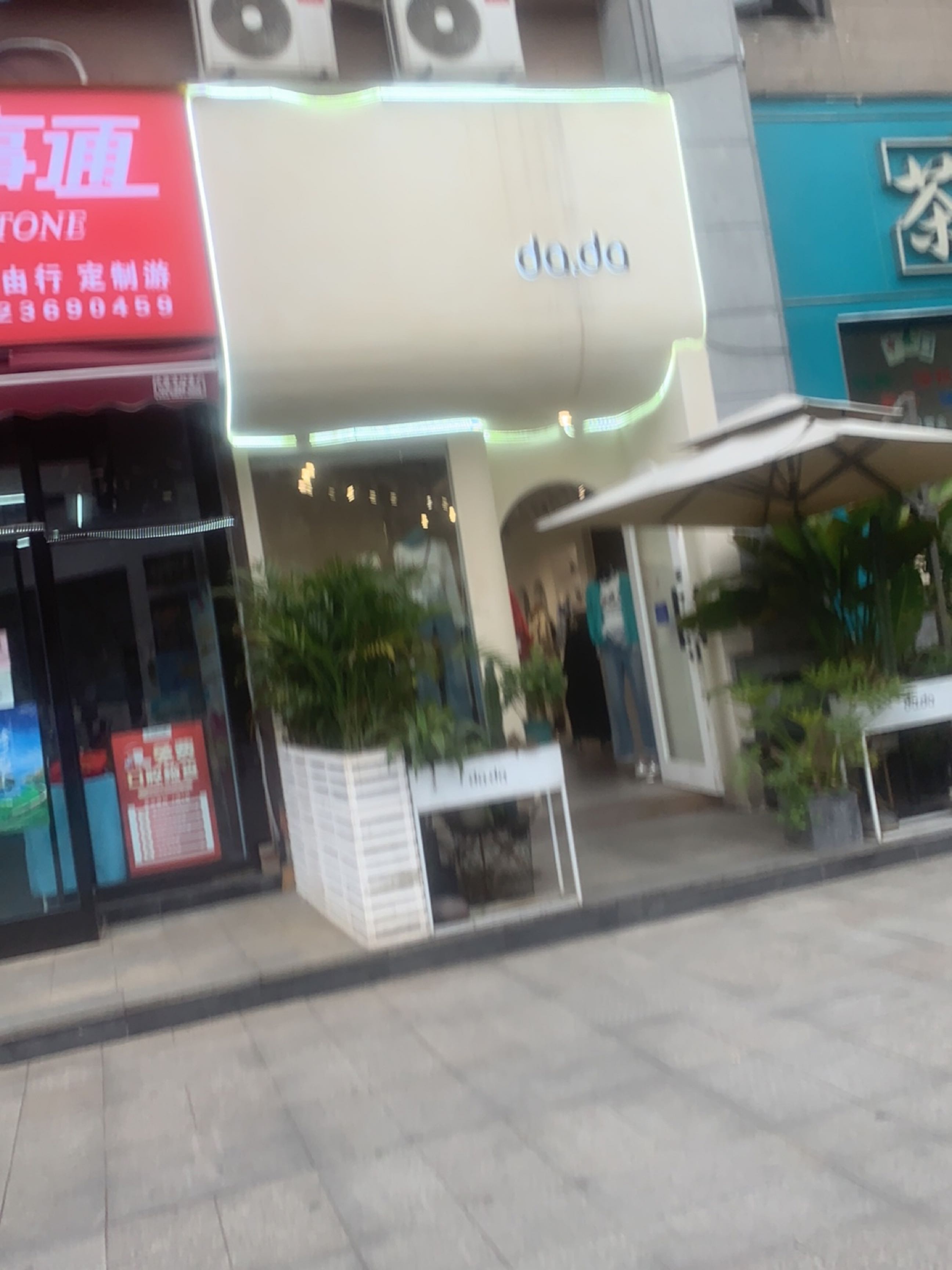 重庆市渝北区龙塔街道尚品路778号附118号鲁能星城六街区da.da服饰