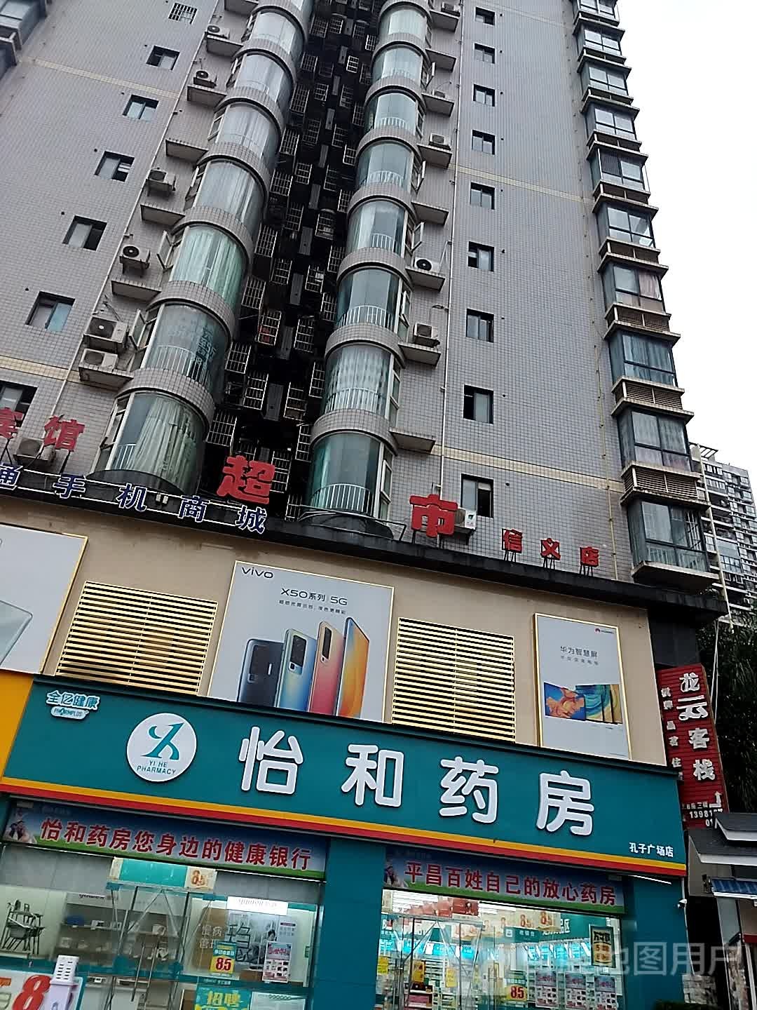 孔子文化广场