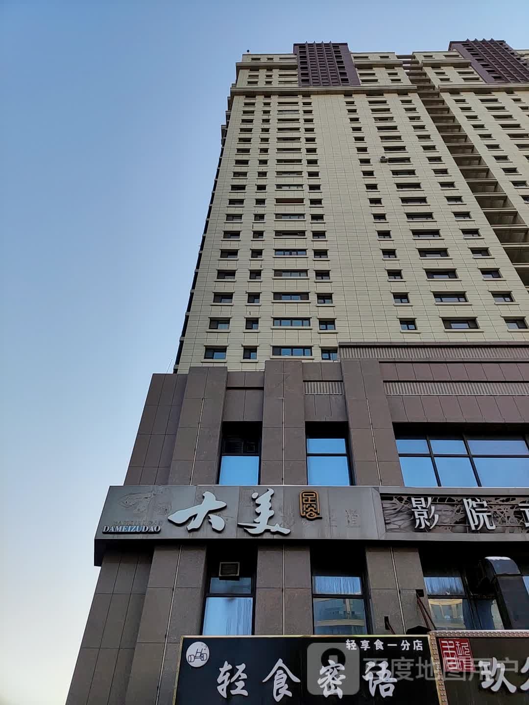 大美影院式養生足浴(華凌公館店)