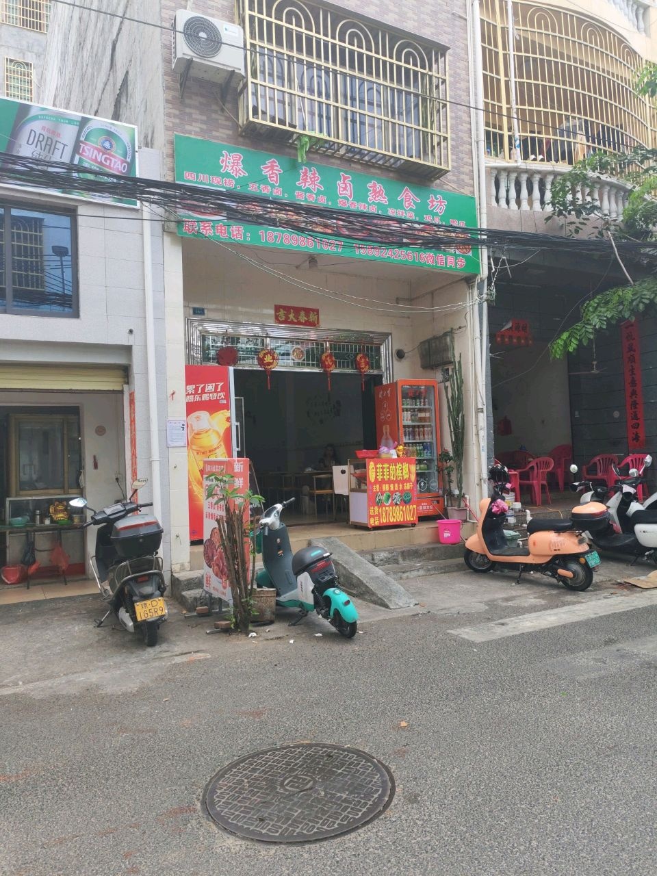 爆香辣卤熟食坊