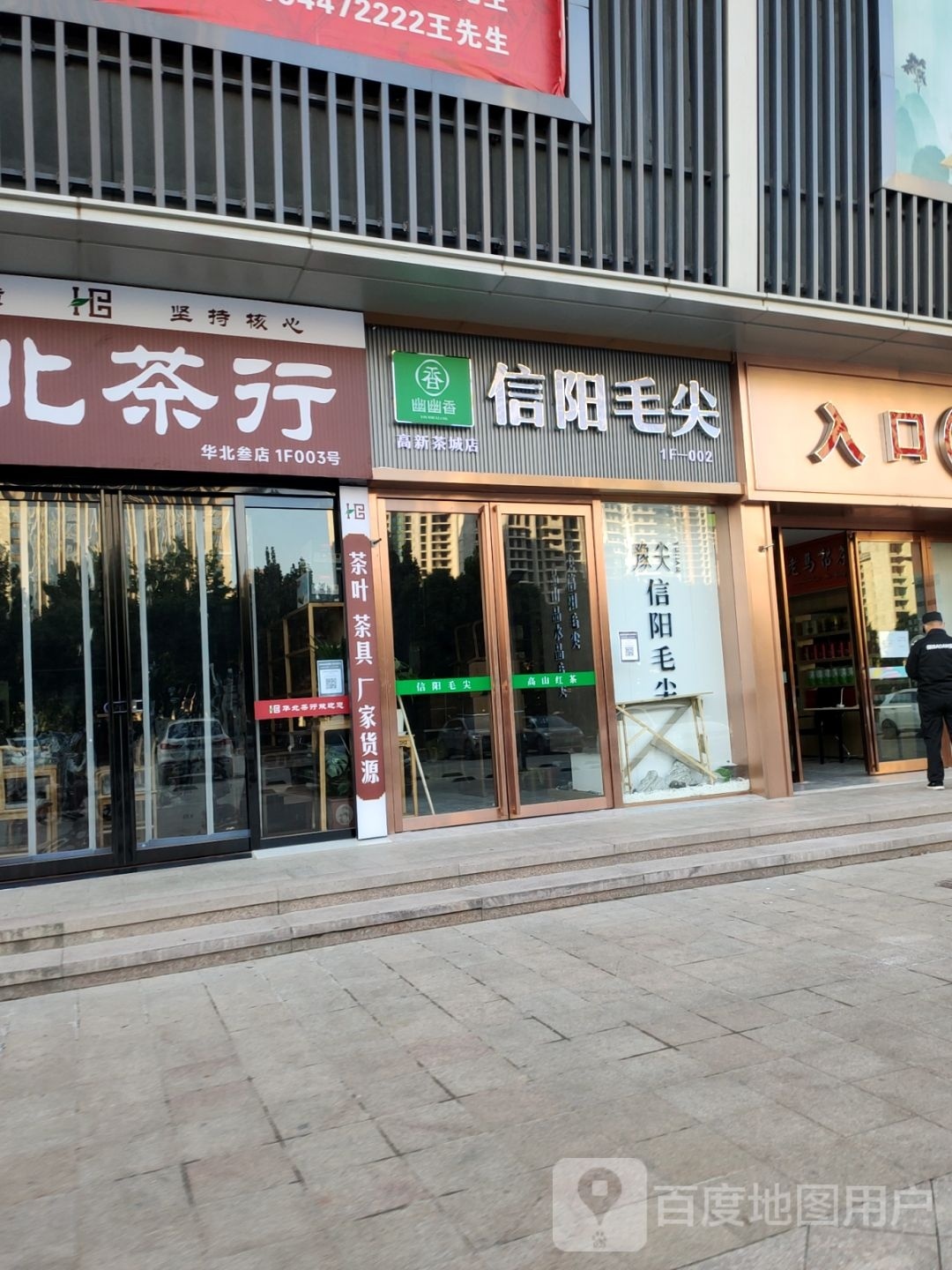 郑州高新技术产业开发区石佛镇信阳毛尖(科学大道店)