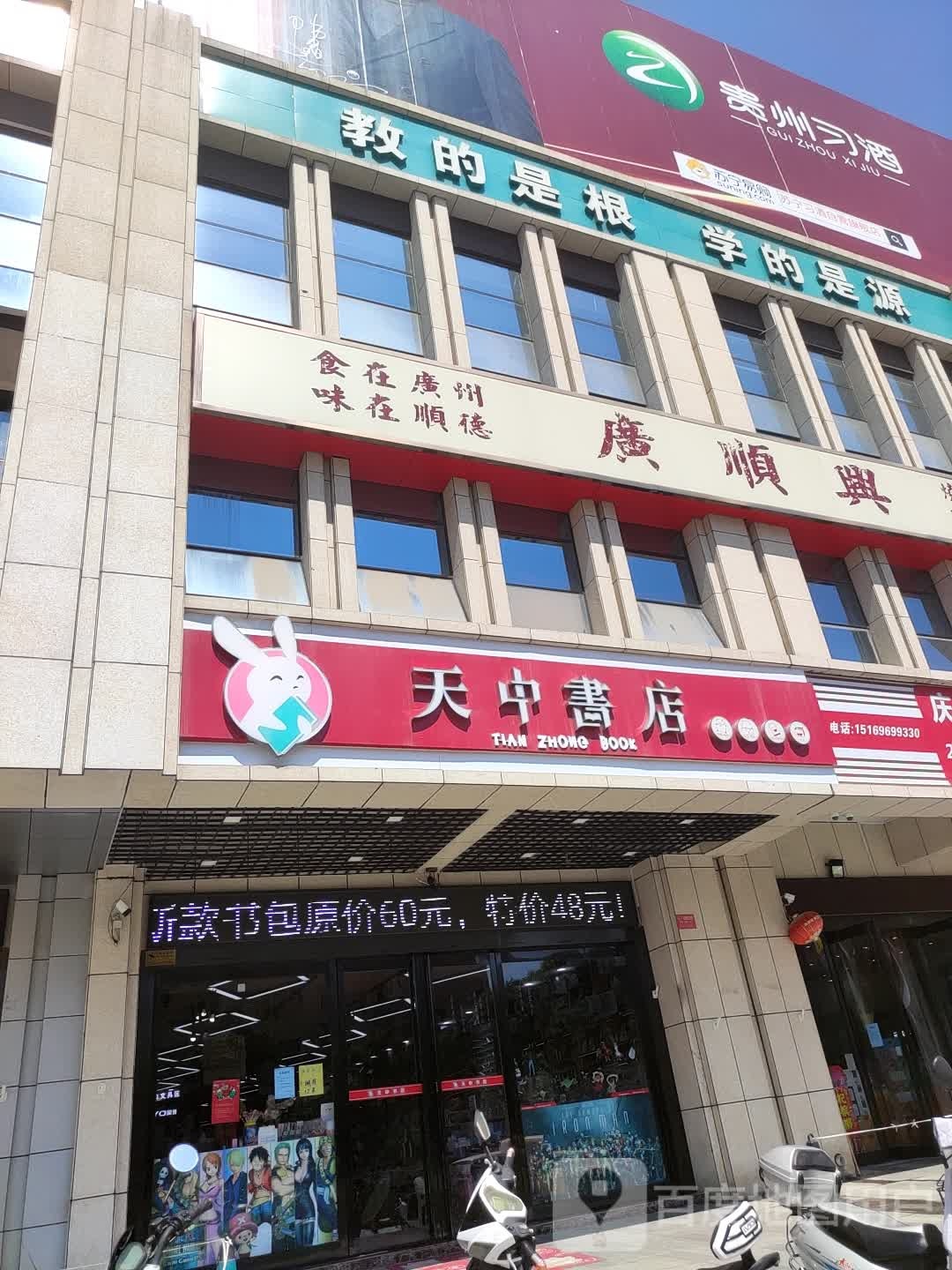 天中书屋