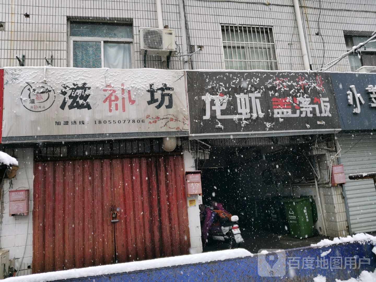 滋补坊·养生炖汤·鲍鱼捞饭(滁州店)