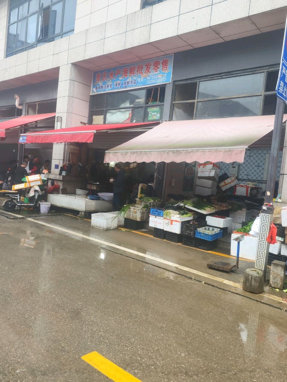 李氏水产海鲜批发零售