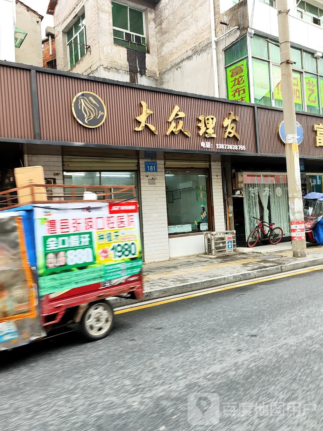 大众理发(教育路店)