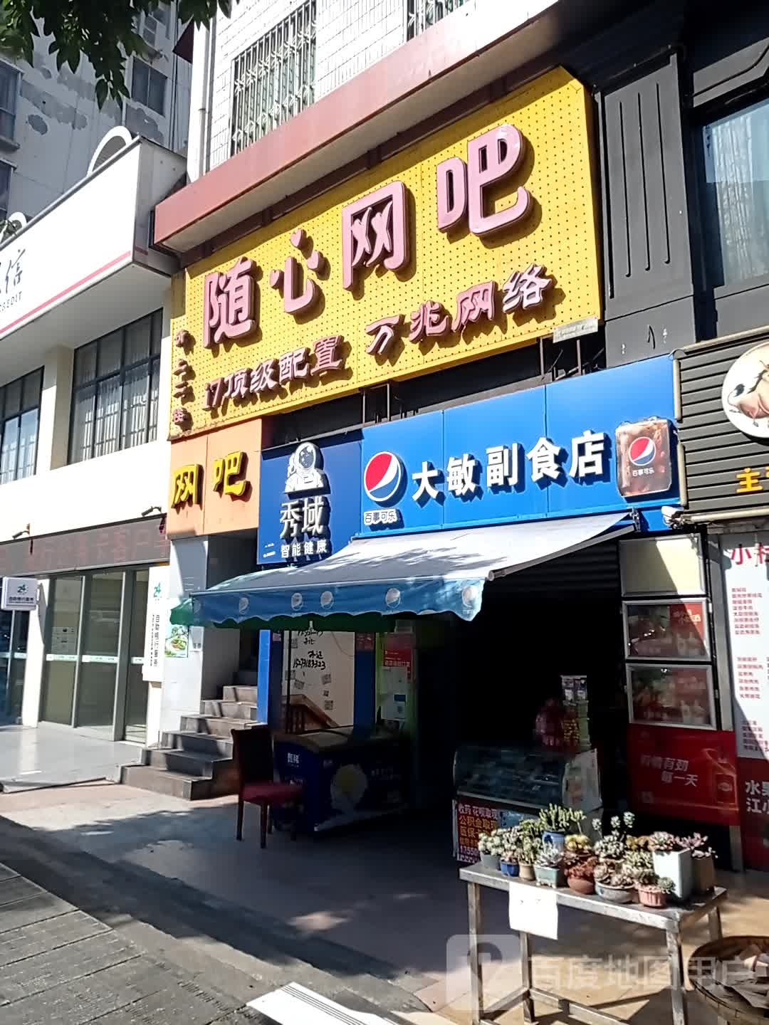 随心网咖(湖光东街店)