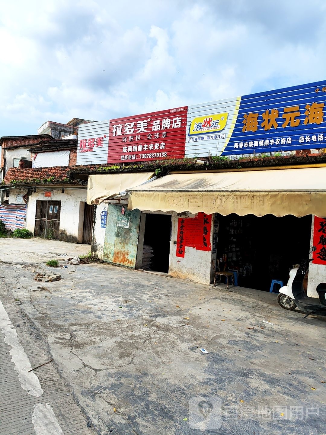 阳春市陂面镇鼎丰农资店