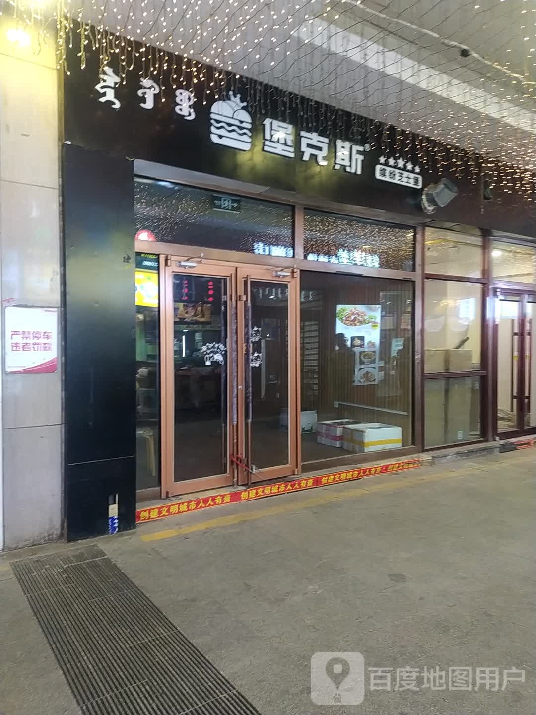 堡克丽缤纷芝士堡(海亮广场店)