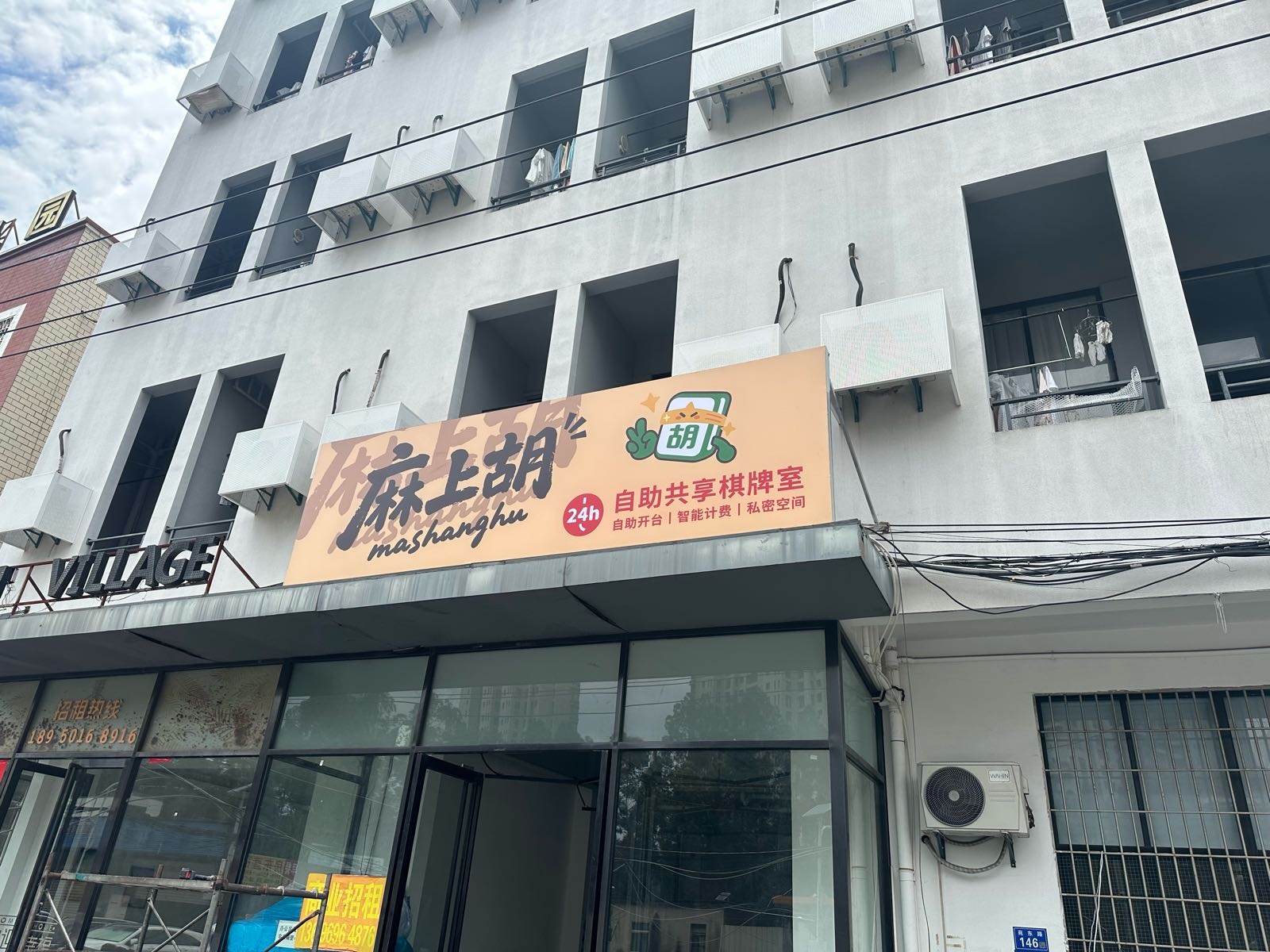 麻上胡24h自助麻将棋牌室