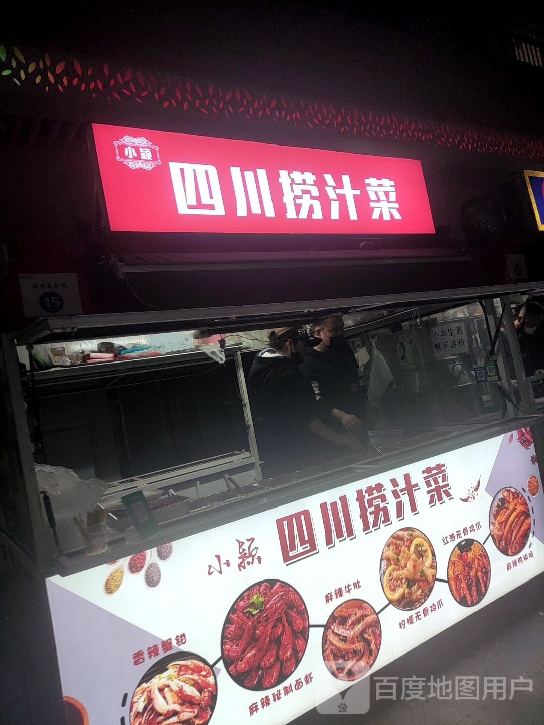 趺四颖晦川小埸捞汁菜