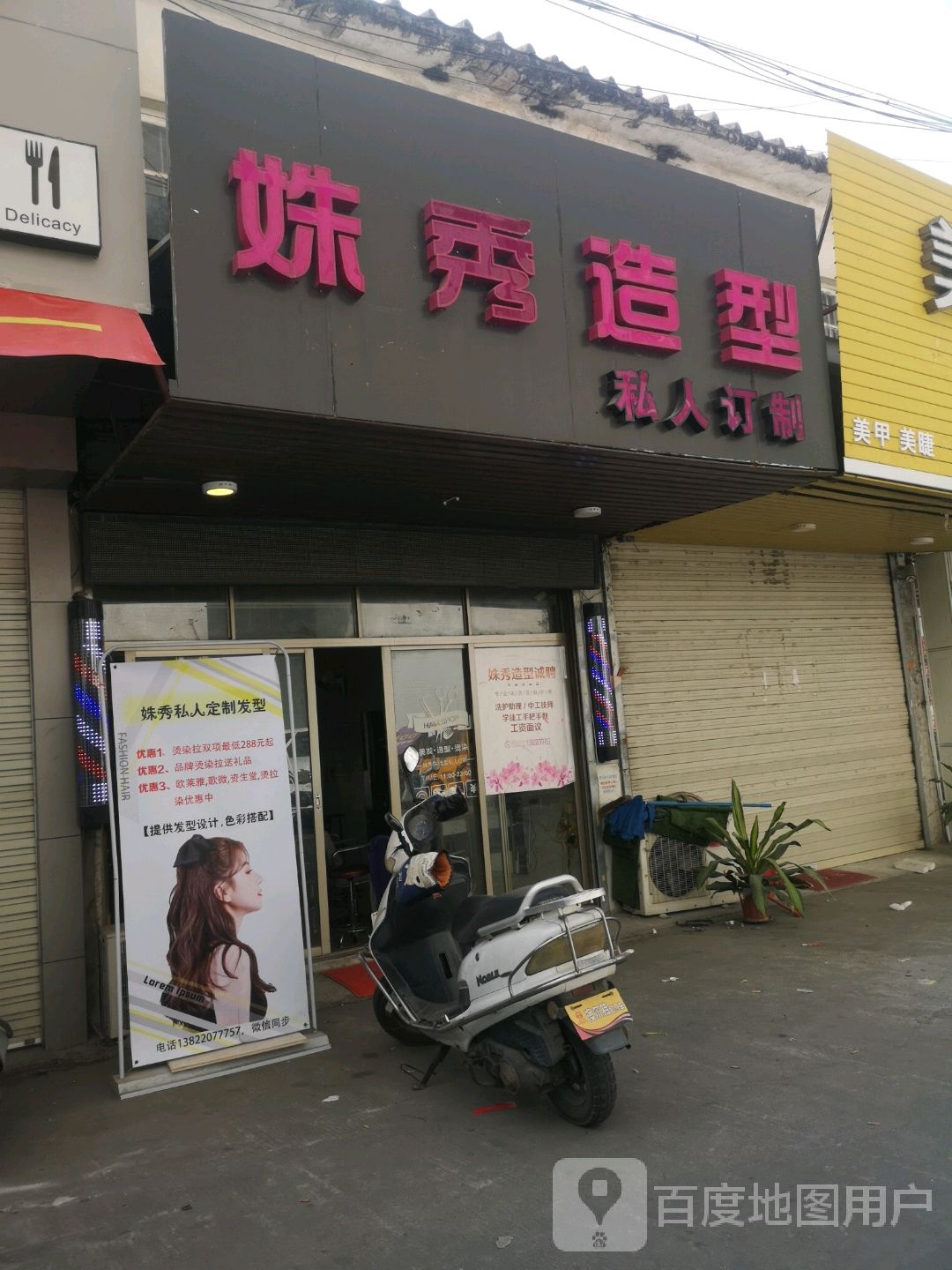 妹秀发型(榕城店)