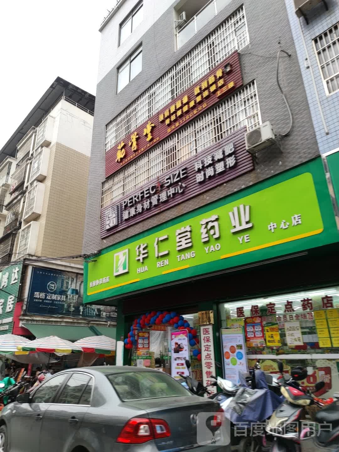 完美尺寸健康身材管理器中心