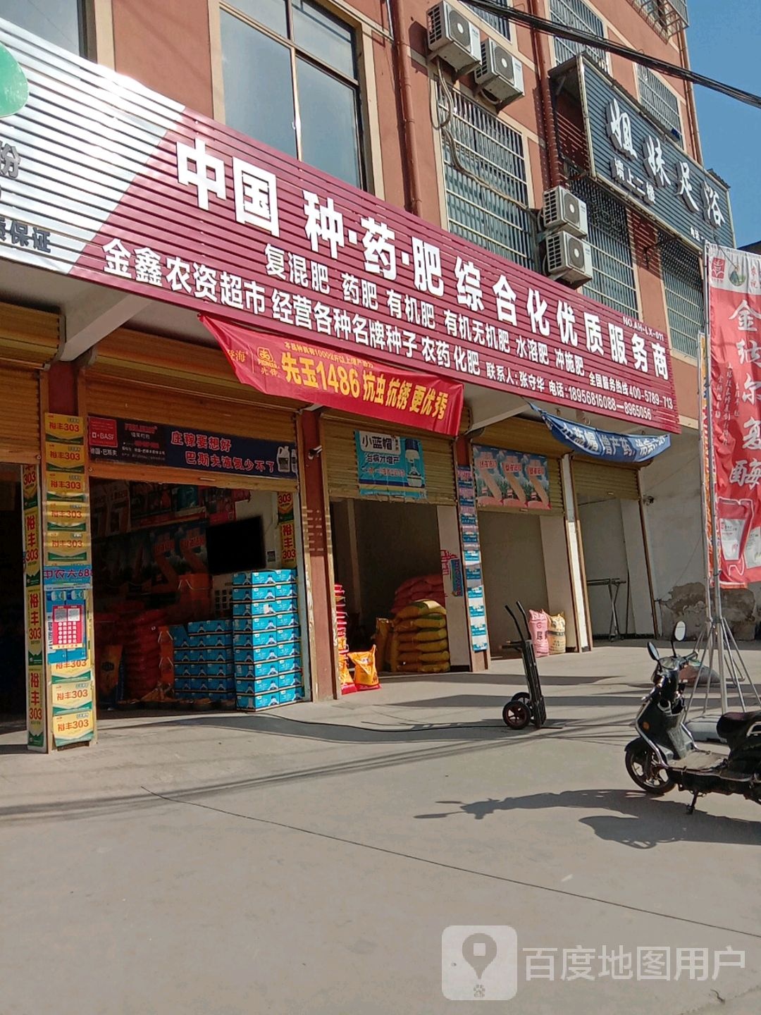 姐妹足浴(老利凤路店)