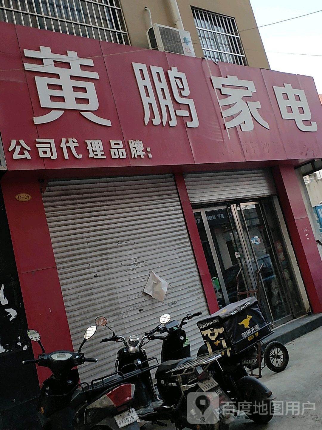 黄程家电