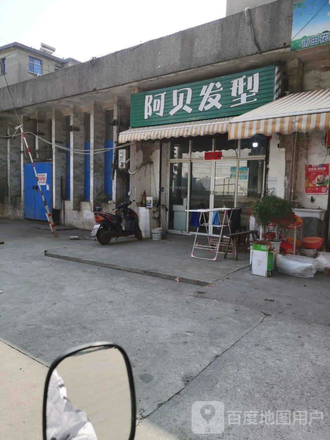 阿贝发型